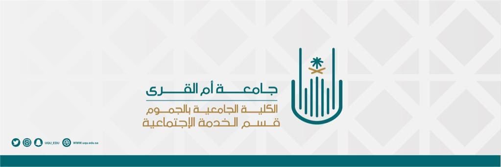 قسم الخدمة الاجتماعية banner