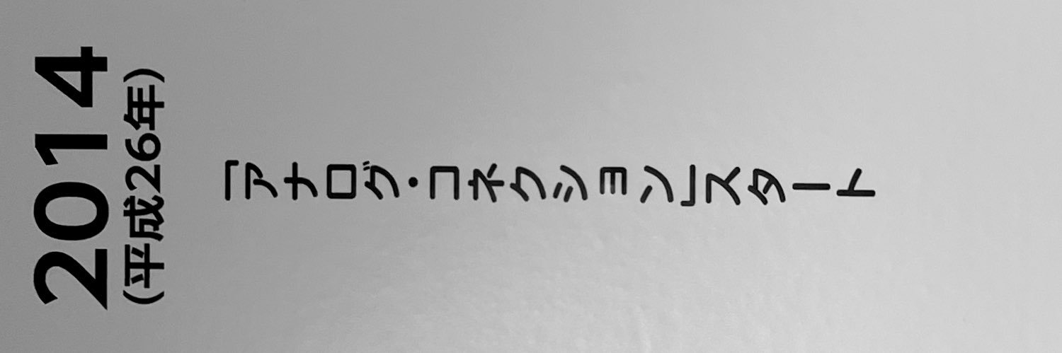 【公式】アナログ・コネクション@ラジオ関西 banner