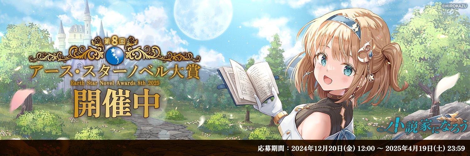 アース・スター ルナ公式's banner