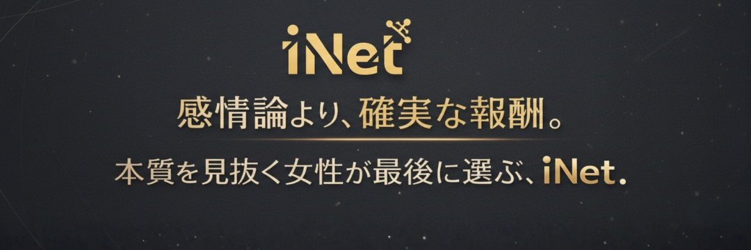 くにまつ│在宅チャットレディ事務所 iNet(アイネット)オーナー banner