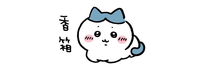 ふゆ🐱 banner