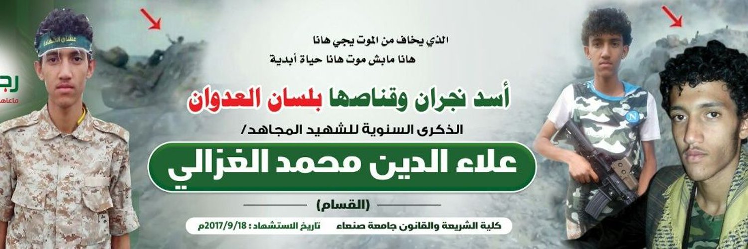 ‏أسد نجران وقناصها بلسان العدوان Profile Banner