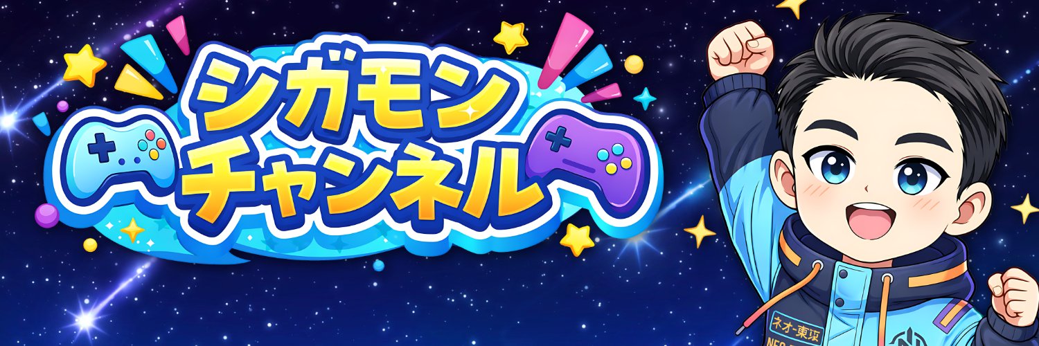 シガモン banner