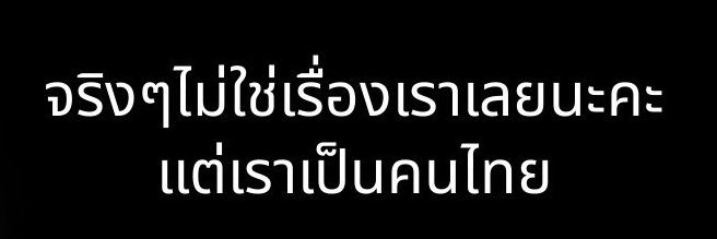 อย่ามาเสร่อเเถวนี้นะคะ banner
