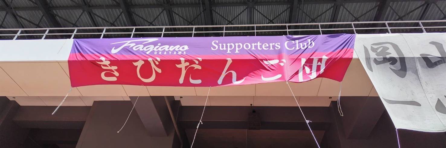 きびだんご隊長 banner