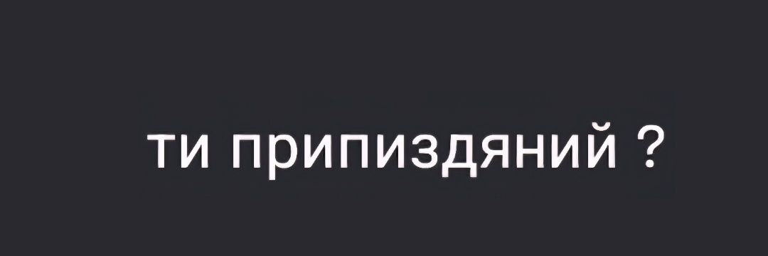 Рядовий Фікс (ВОЛОНТЕР)'s banner