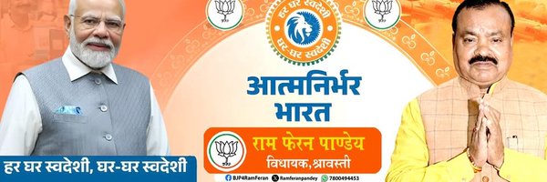 RamFeranPandey Profile Banner