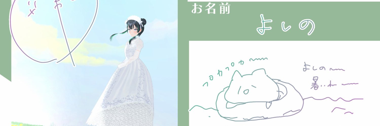 よしの's banner