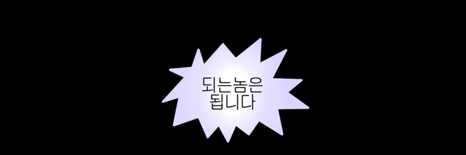 변합이되 banner
