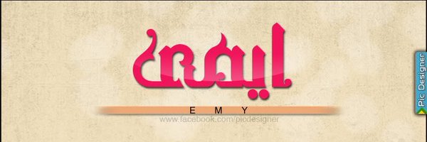 Eman mohamed Profile Banner