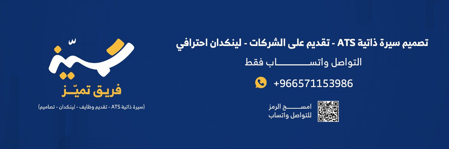 فريـق "تميّـز" | سيڤي ATS banner