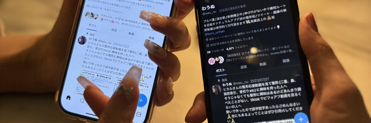 わうぬ banner