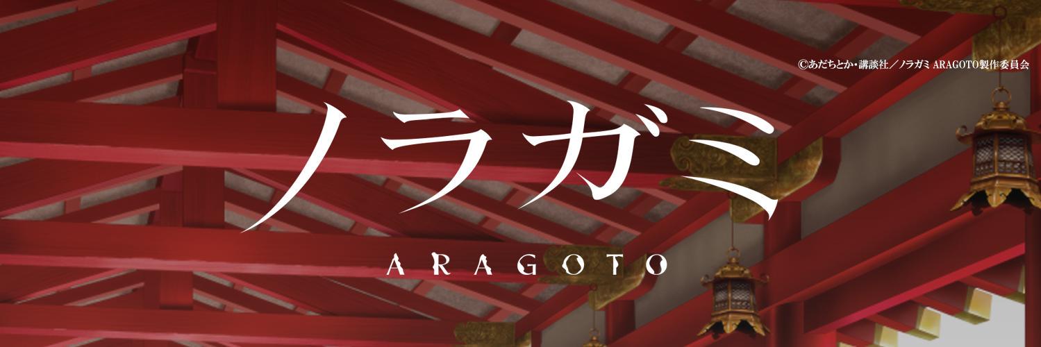 noragami_PR's profile banner image