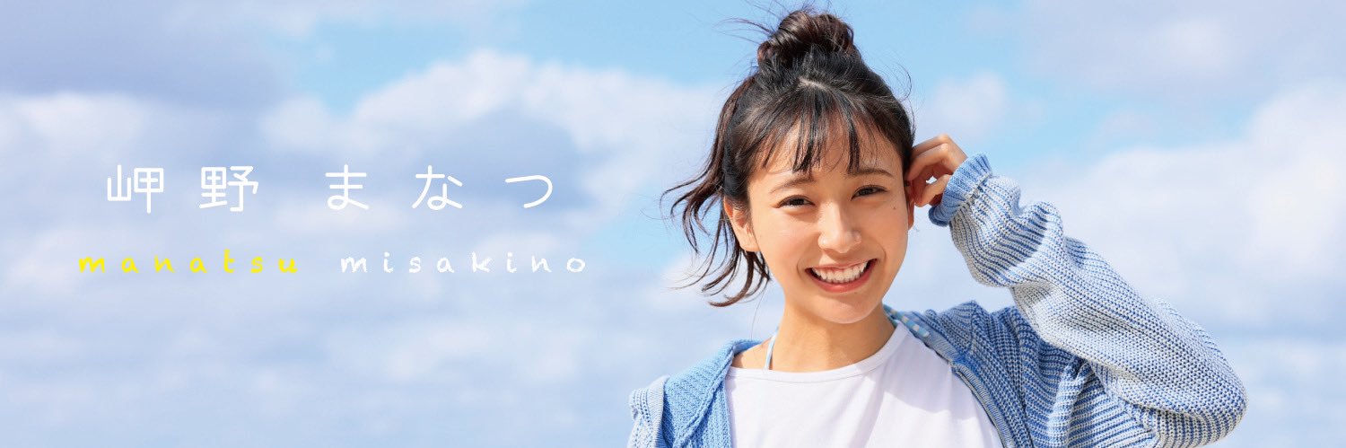 misakinomanatsu's profile banner image