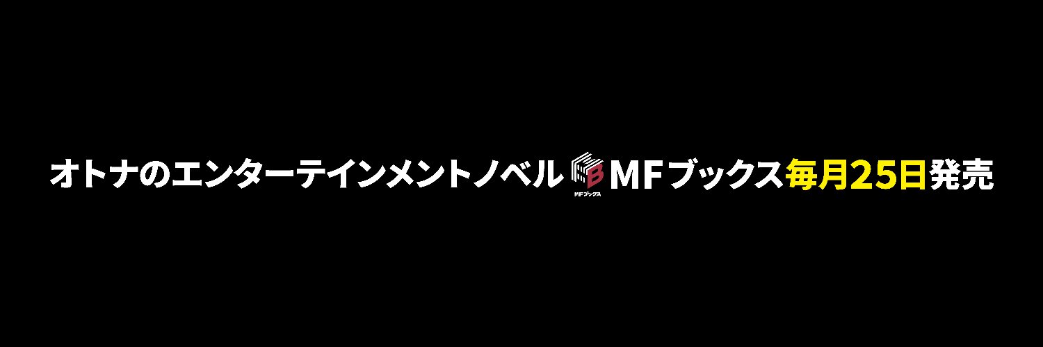 ＭＦブックス編集部's banner