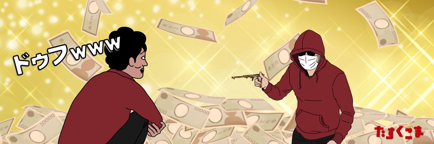 たすくこま banner