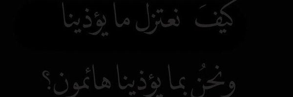 مِـرام الِشـمري Profile Banner