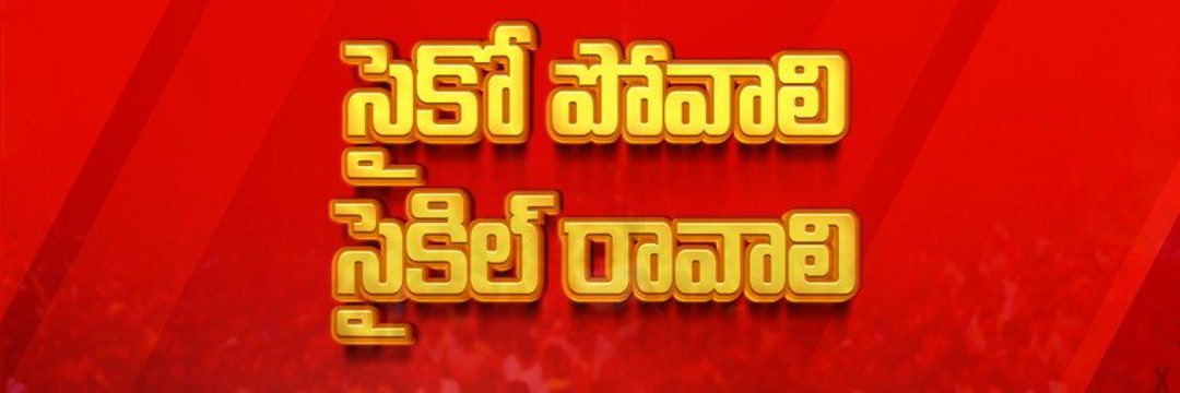 NRI TDP Official banner
