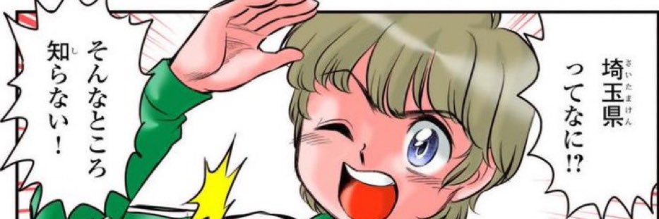 サイノクニ banner