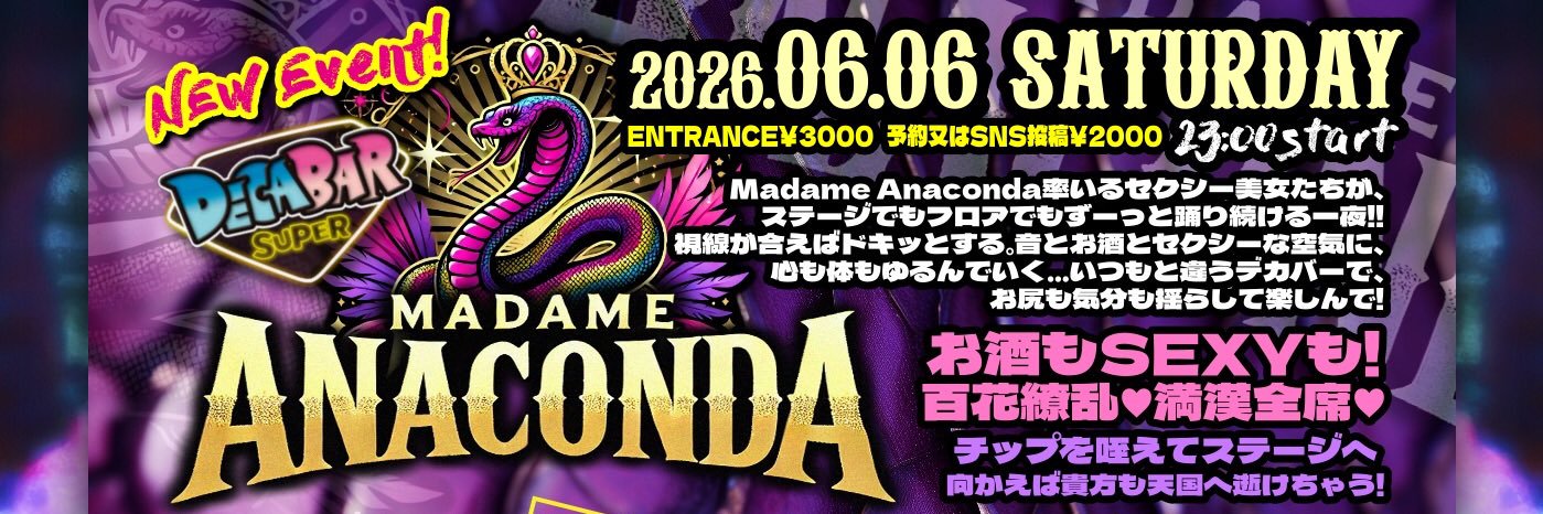 DECABAR超(デカバースーパー) banner