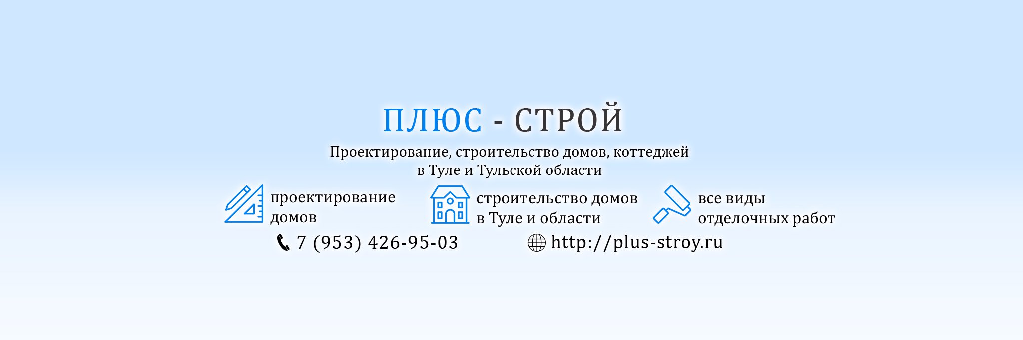Плюс Строй banner