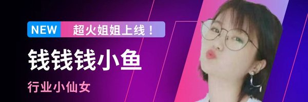钱钱钱小鱼🧙🏻‍♂️❤️ Memecoin Profile Banner