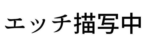 ろってんぴざ🔞RottenPizza_ Profile Banner