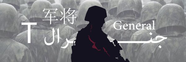 GENERAL T | جنـــرال T Profile Banner