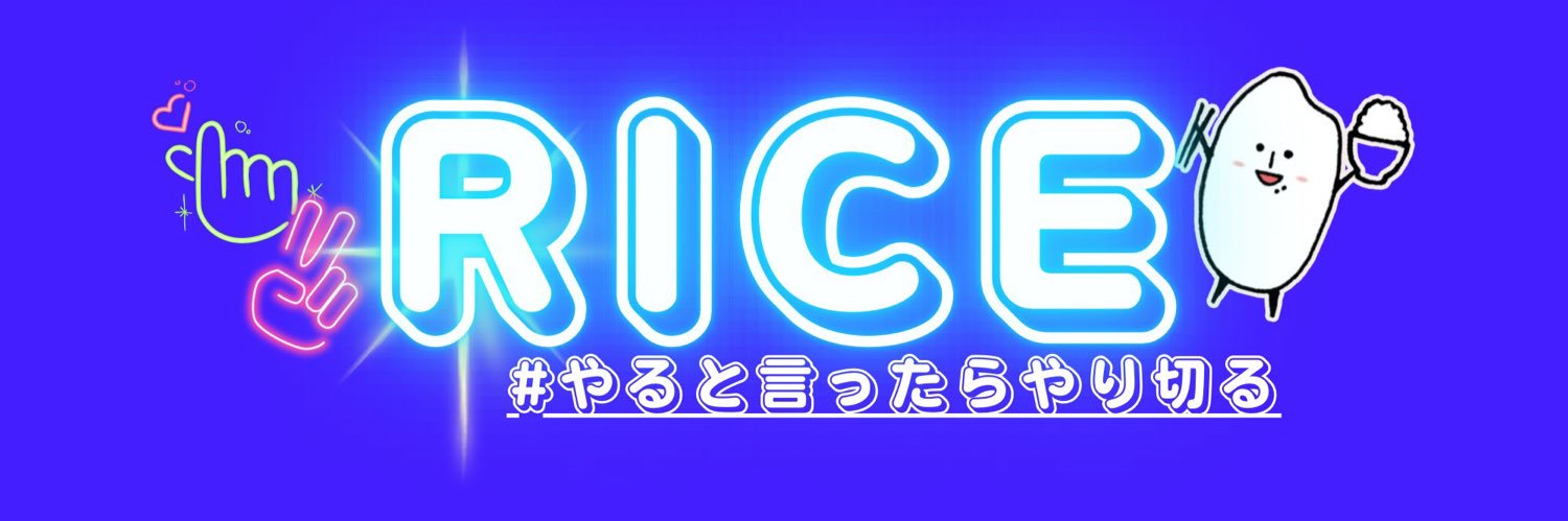 ちょこばなな🍙🍚RICE's banner