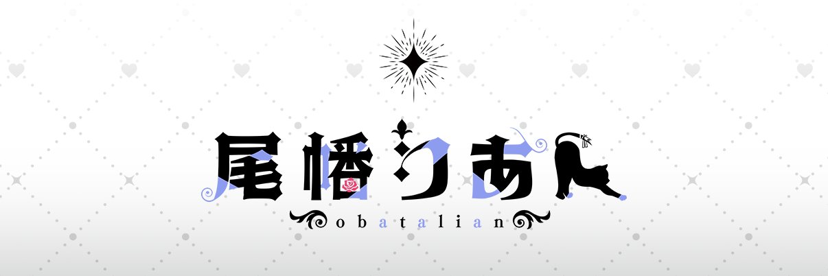 尾幡りあん＠お絵描きVtuber🐈‍⬛✒️ banner