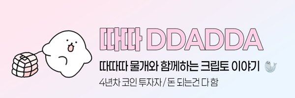 crypto_ddadda Profile Banner