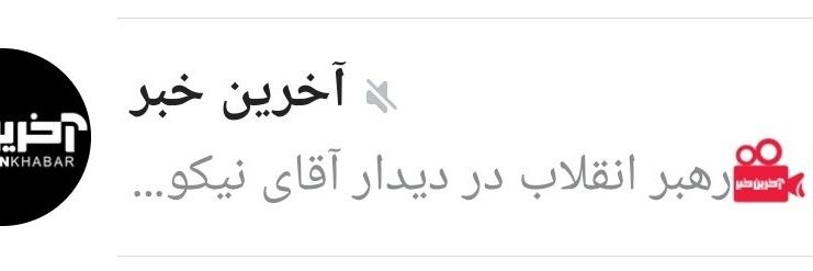 صابر نیکو's banner