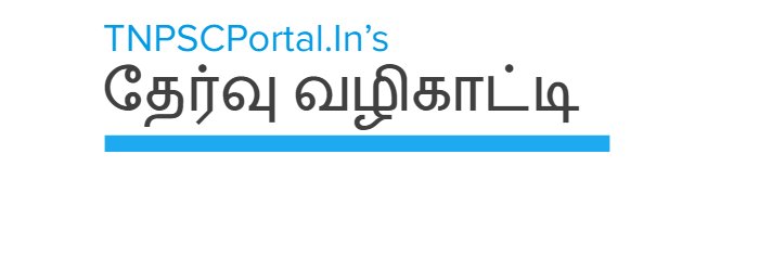 TNPSC Portal banner