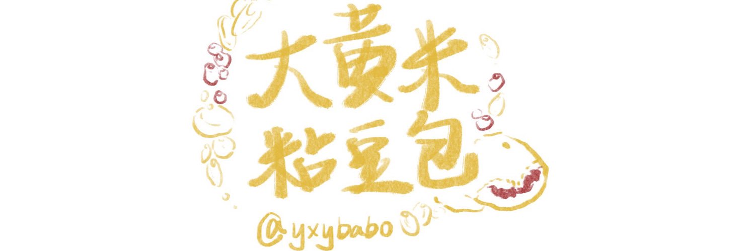 大黄米粘豆包 banner