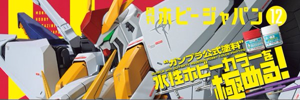 Hobby_JAPAN_Web Profile Banner