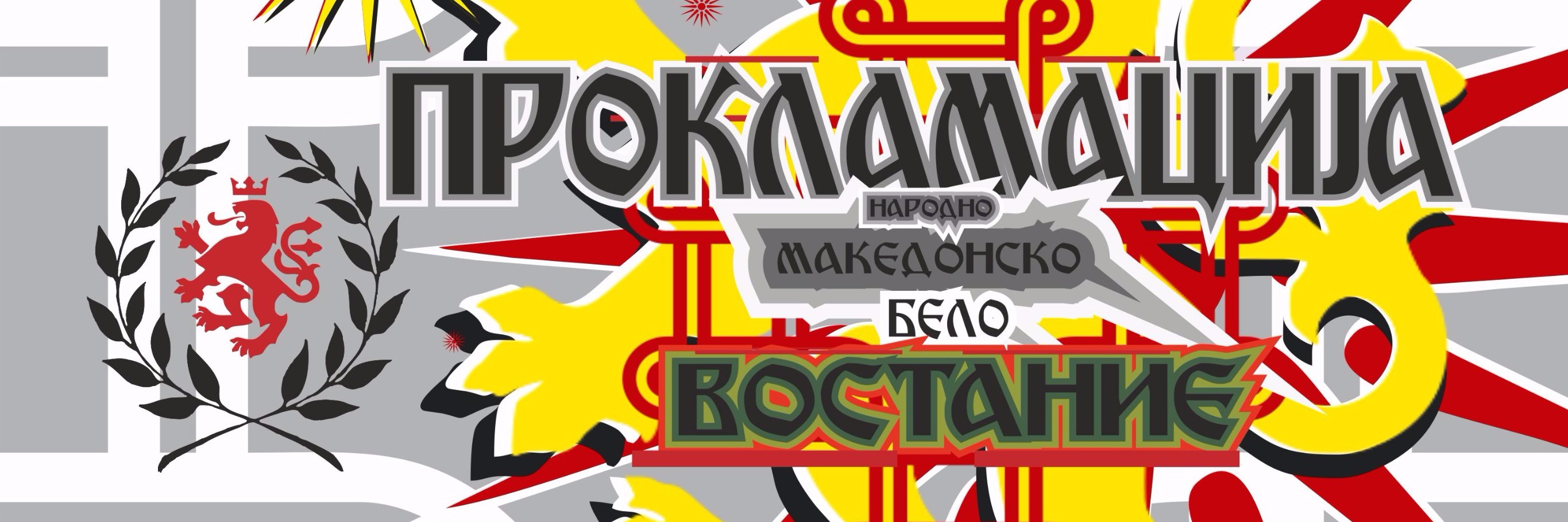Makedonija's profile banner image