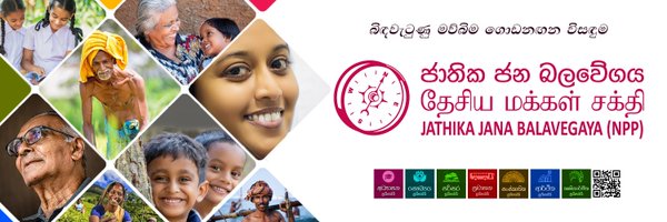 NPP Srilanka Profile Banner