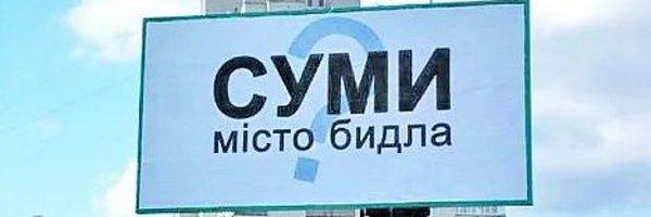 SumyBydlo Profile Banner