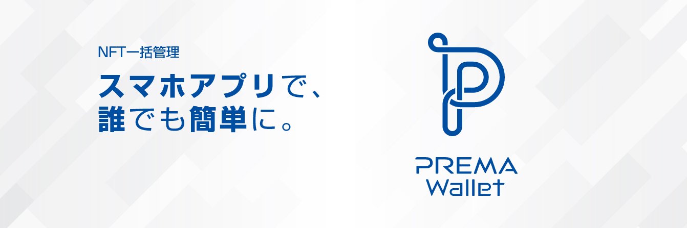 PREMA | NFTプラットフォーム banner