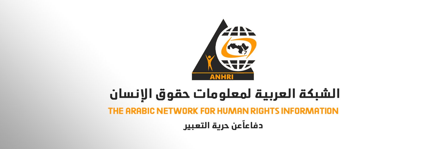 ANHRI-الشبكة العربية banner