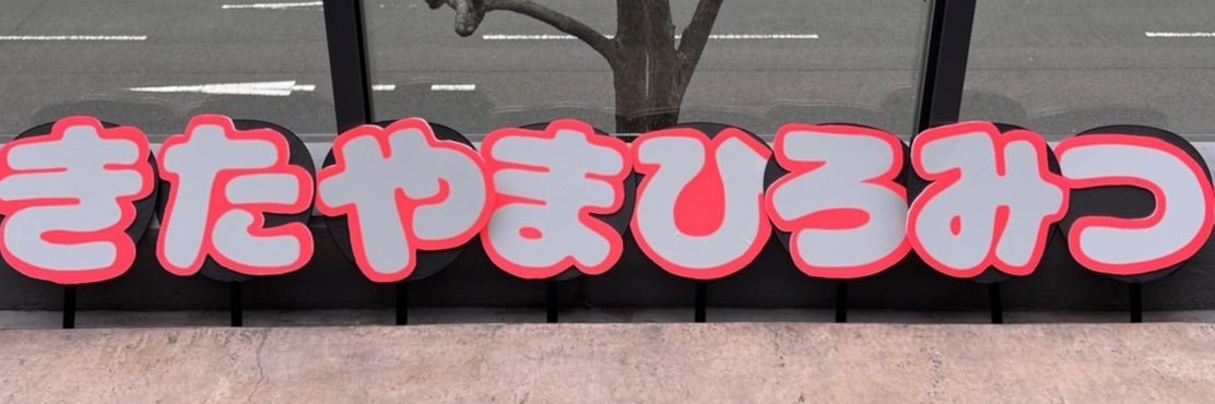 pyonmitu's profile banner image