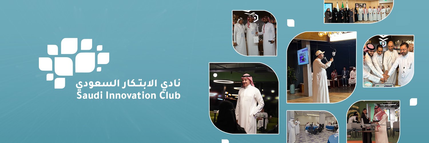 نادي الابتكار السعودي banner