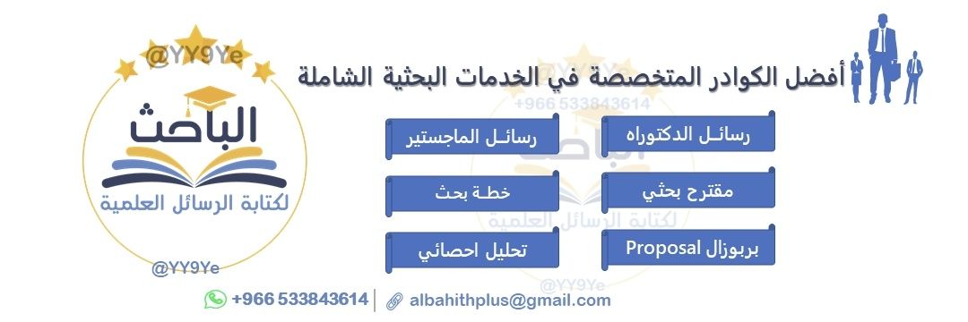 مشروع_بحثي 📝 | بروبوزال | خطة_بحث | مقترح_بحثي banner