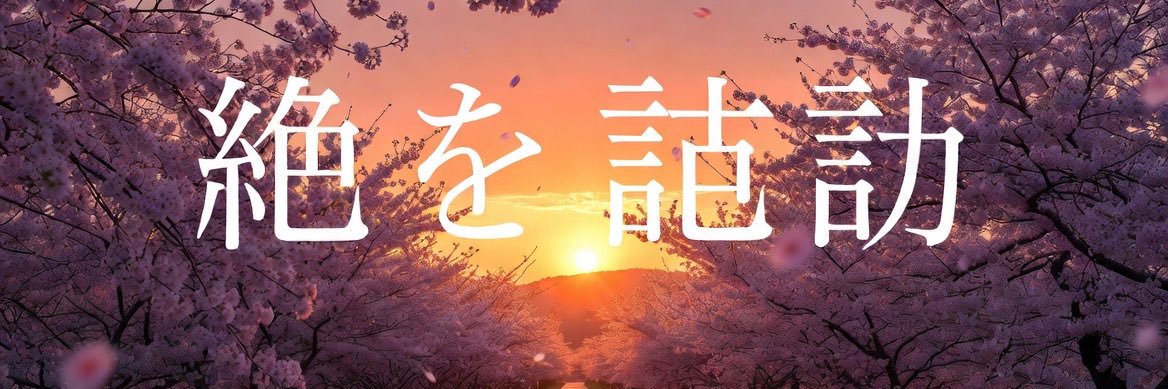 Minted Mind | 努力と覚悟 banner