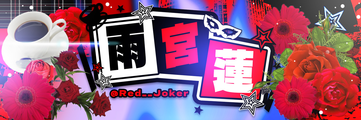 Ren Amamiya / 雨宮蓮 banner
