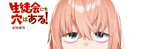 seitokainoana Profile Banner