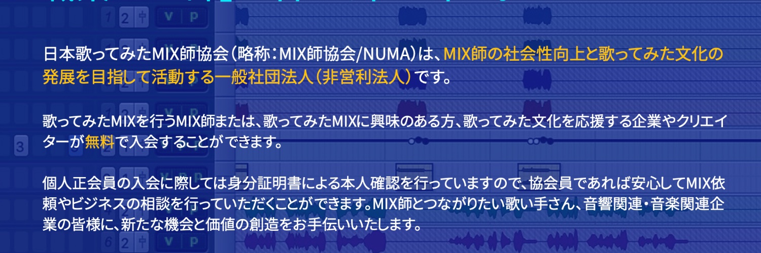 MIX師協会's banner