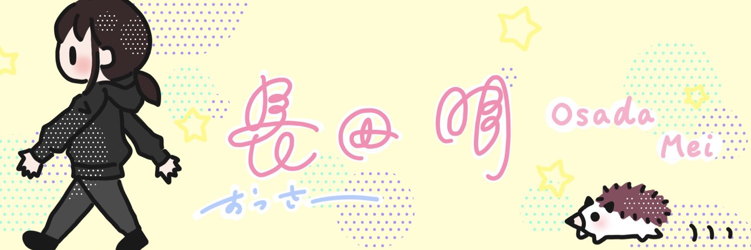 おっさー/長田明 banner