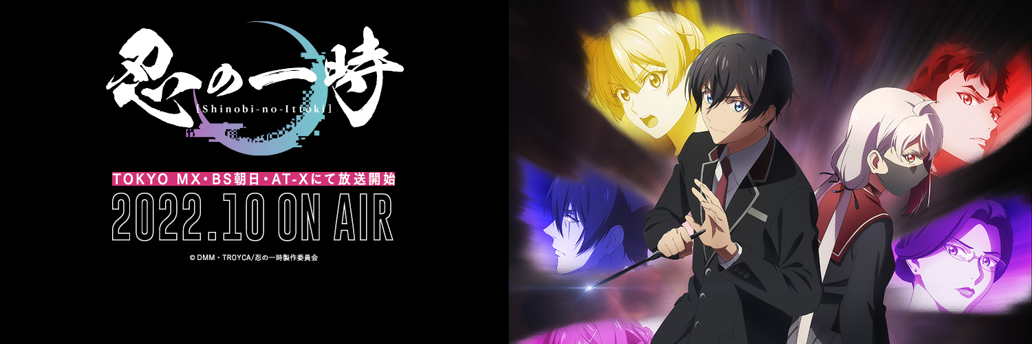 TVアニメ『忍の一時』公式 banner