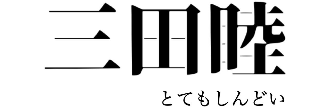 すん banner